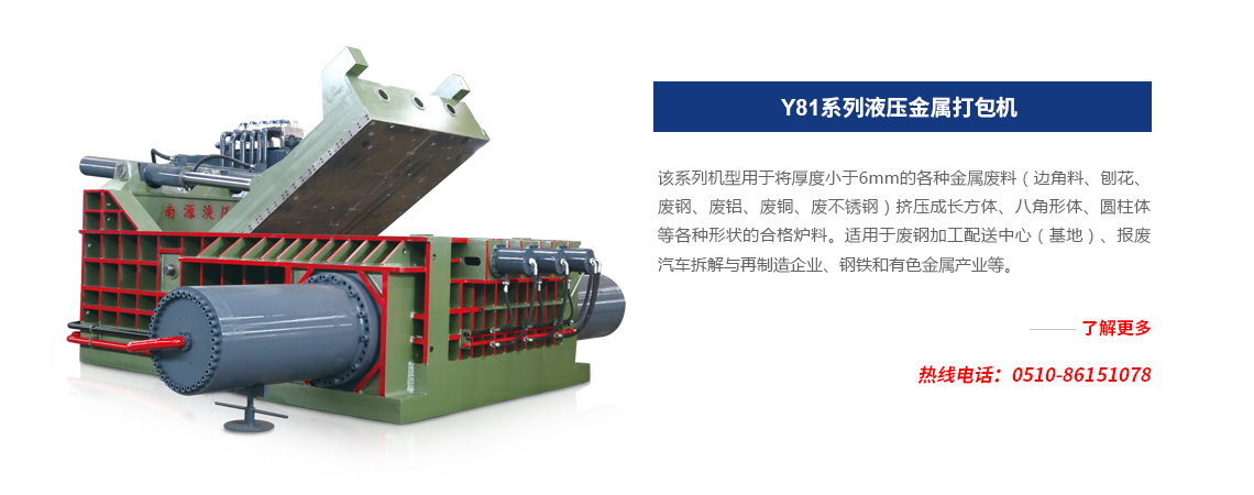 Y81系列液压金属打包机 